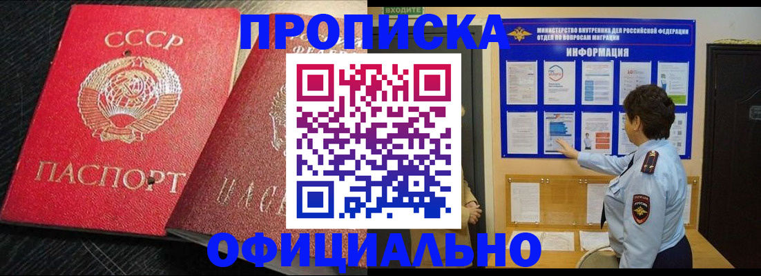 купить прописку в Марксе