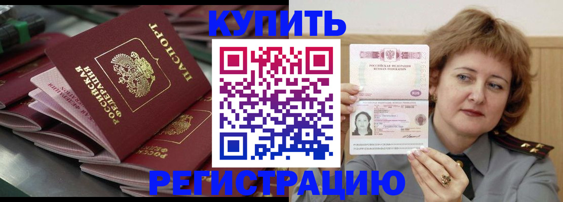 временная регистрация законно в Марксе